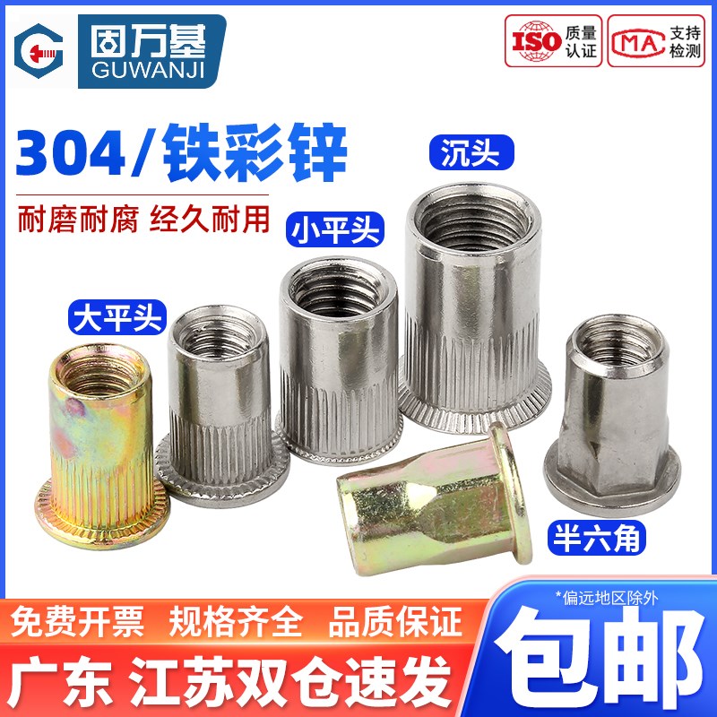 速发彩锌平头拉头母螺平铆柱条纹拉卯螺帽04不锈钢小沉头拉母M-M1
