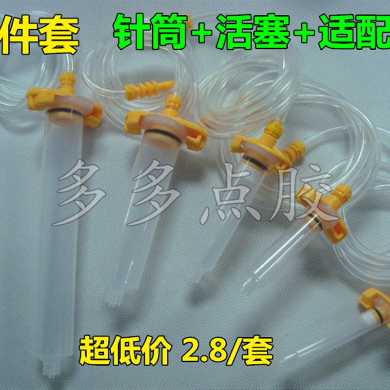 速发点胶机转接头c胶针筒连接器透明针筒适配器 cc5c点1cc55CC