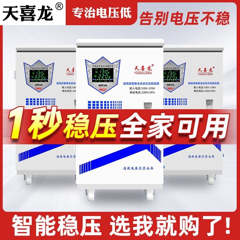 速发稳压器大功率40KV用220V超低压空调冰箱全自动调K0压W升压器