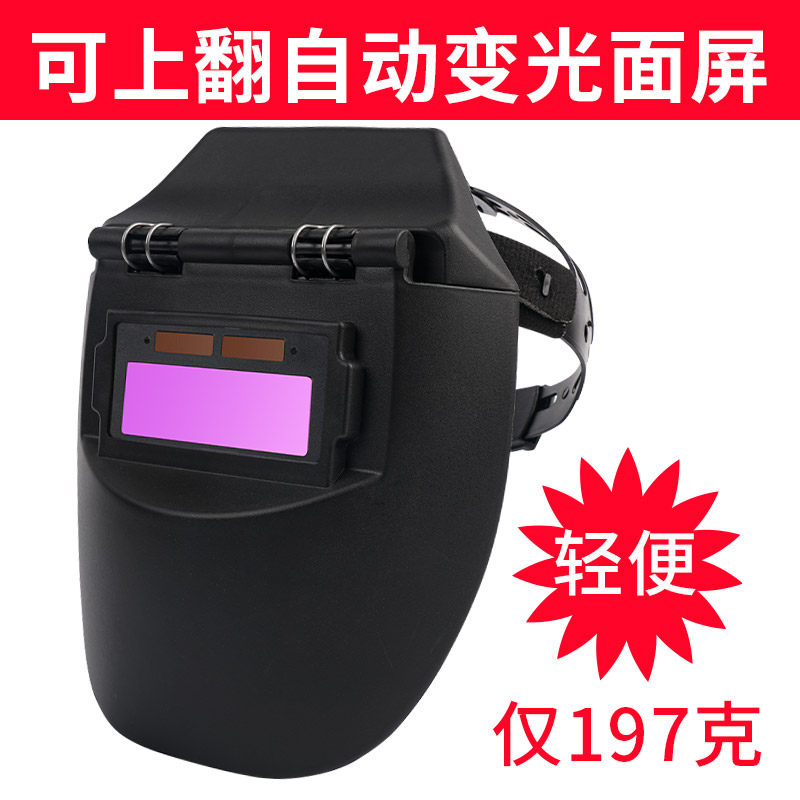 速发电动变光焊焊防护罩脸部焊工烧自帽头戴式电焊面罩氩弧焊面部