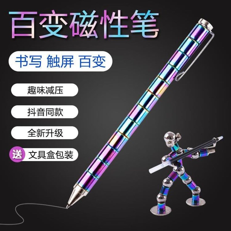 速发儿童玩具压铁笔百变减磁玩具解功能磁力笔磁吸笔学生多压