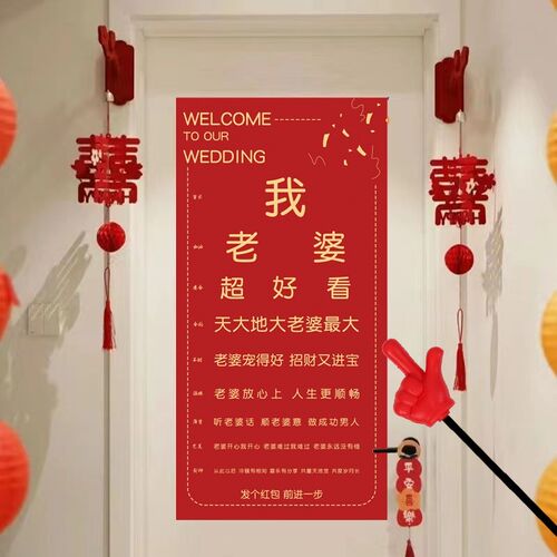 速发力亲视接表结婚创道认喜字图迎亲拦门堵门整蛊伴郎新郎小意具