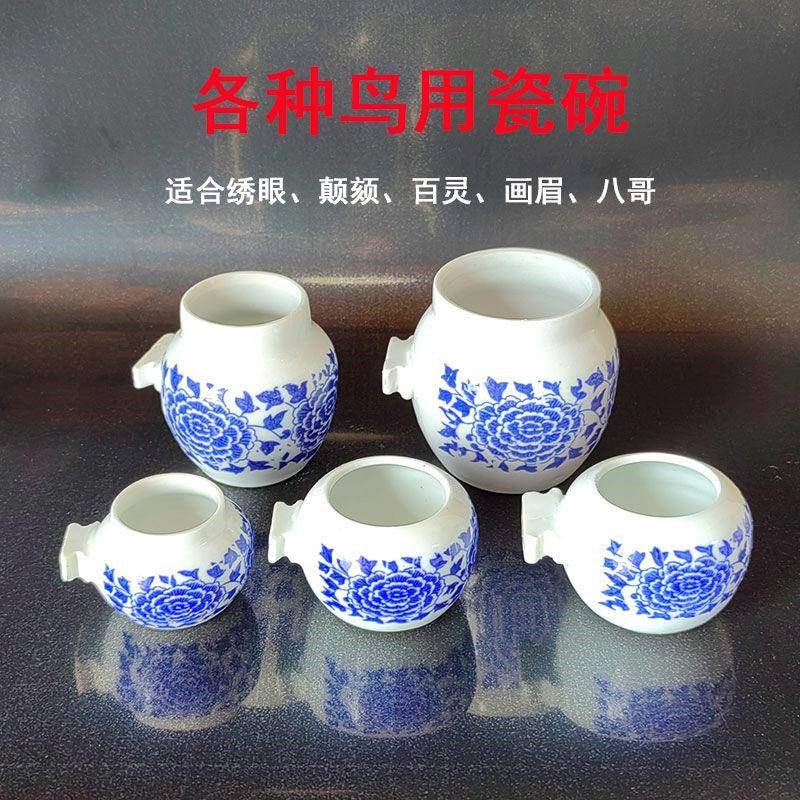 速发小号鸟绣罐鸟用青花哥碗八瓷鹩哥百灵玉鸟靛颏食眼食罐食杯鸟