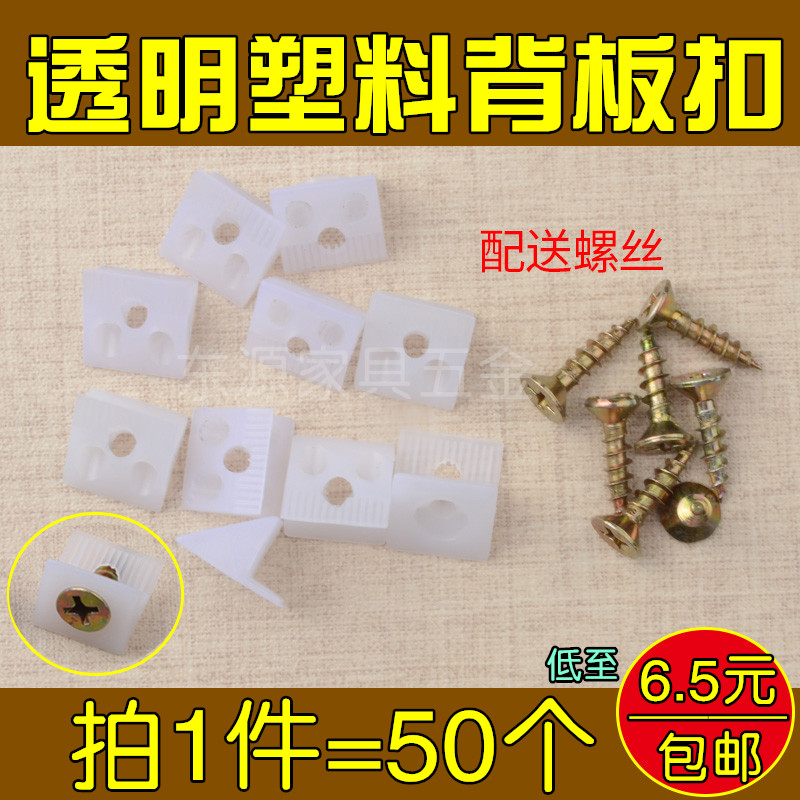 速发家具衣柜五金配件 支架塑板层柜透明白背板扣小背板托隔料橱