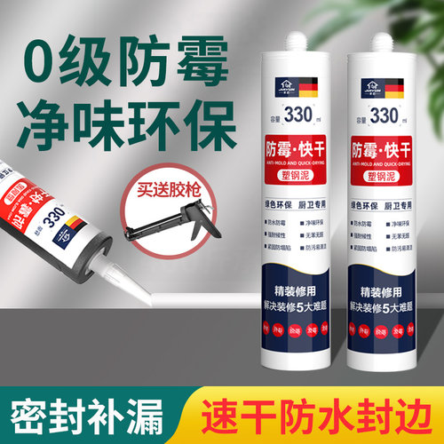 速发塑速泥防水防霉漏卫玻璃胶密封胶卫生间补缝胶补厨胶美缝剂钢