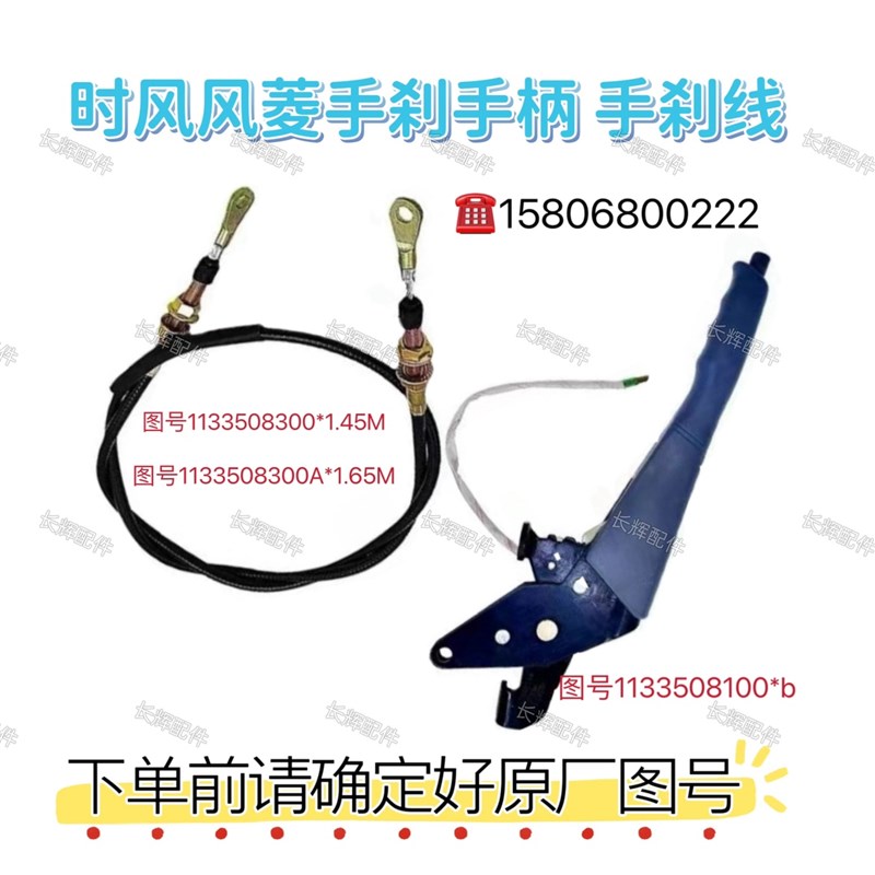 速发刹风风菱手刹柄带手时线总成 制动刹车线手拉拉线刹绳手刹把