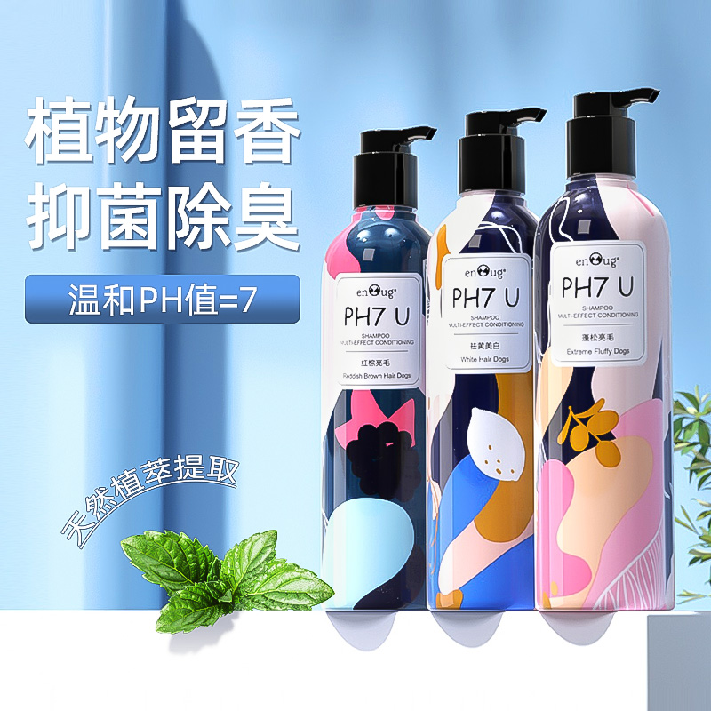 速发PH7迪液留澡洗香泰U比熊博毛香波