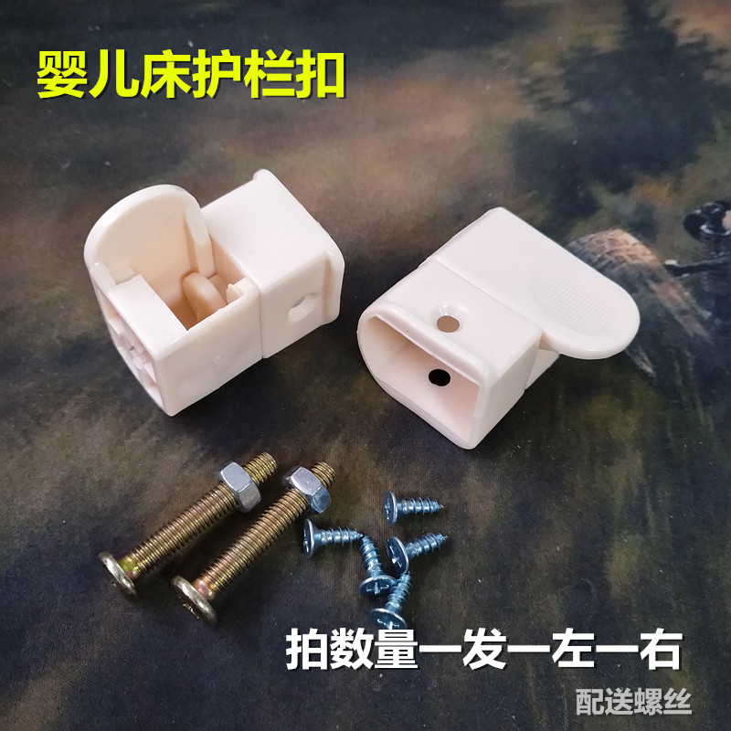 速发婴夫床护栏翻转扣配件 儿童床塑料扣配件 旋儿床卡儿扣婴转扣
