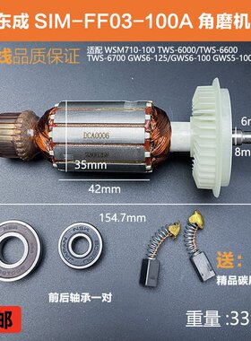 速发原厂子成M东FF0-100A角磨机转子定-配6-100磨光机配件