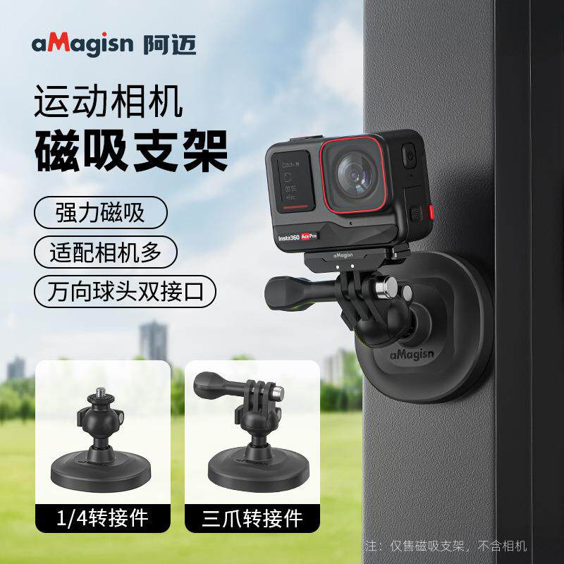 速发aMagisn阿迈磁吸球头支架适配多款相机强力磁吸万向球头双接