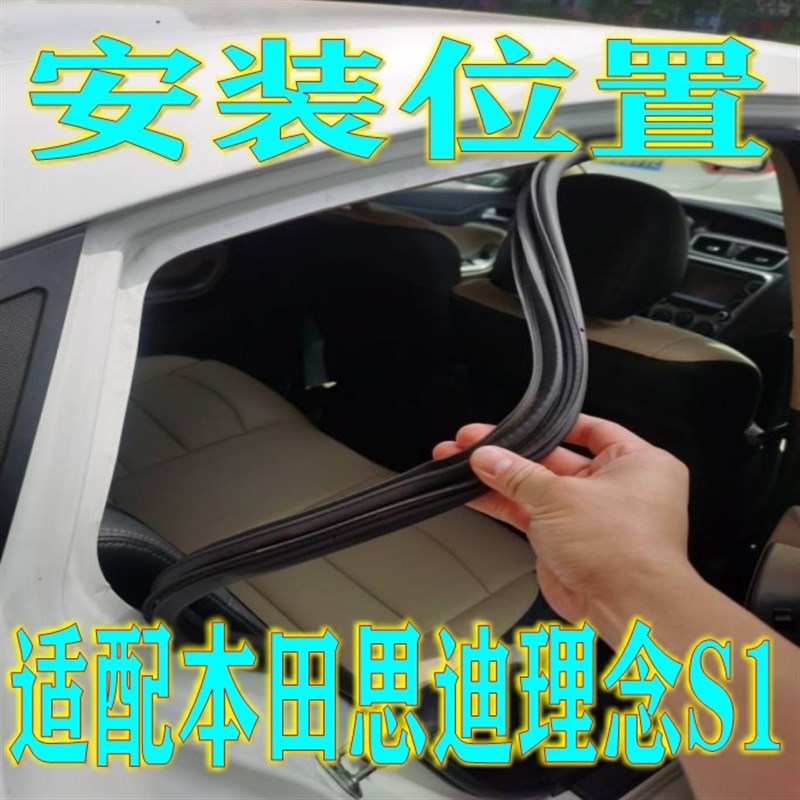 速发适配思迪理念原汽车门胶车条门框密胶条车身隔音后备箱封条