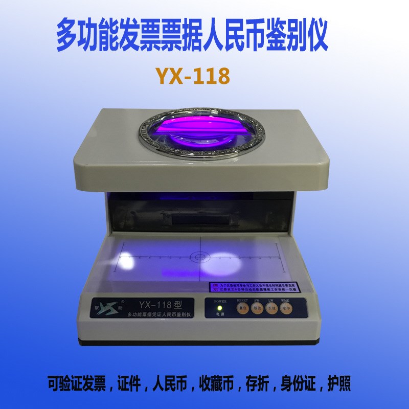速发别家供应1仪8鉴别1发票票据存折鉴别仪藏币鉴厂仪