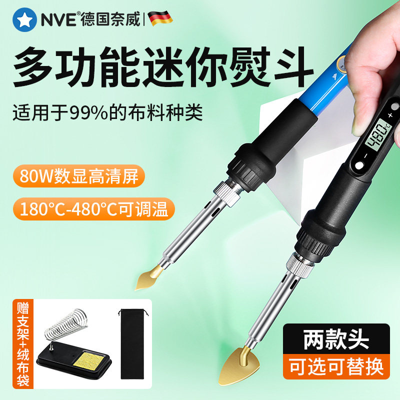 速发多功能迷你熨斗娃衣除皱装工烫斗字烙笔电画手裱恒温电烙铁熨