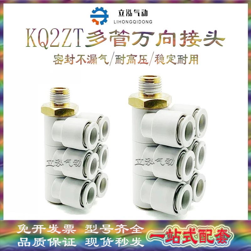 速发气动双排气管接头KQ2ZT6-02S向6通多路KQ2ZD旋转接头4-01S8-0