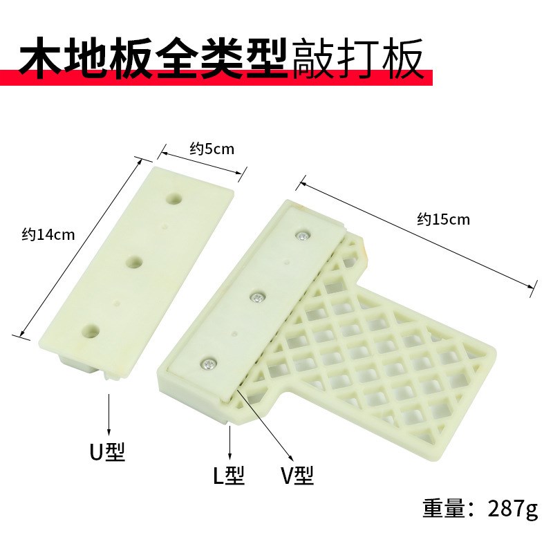 速发复合地块安装工具铺木地板专用钩扒钩倒钩勾尼龙敲板敲打块优