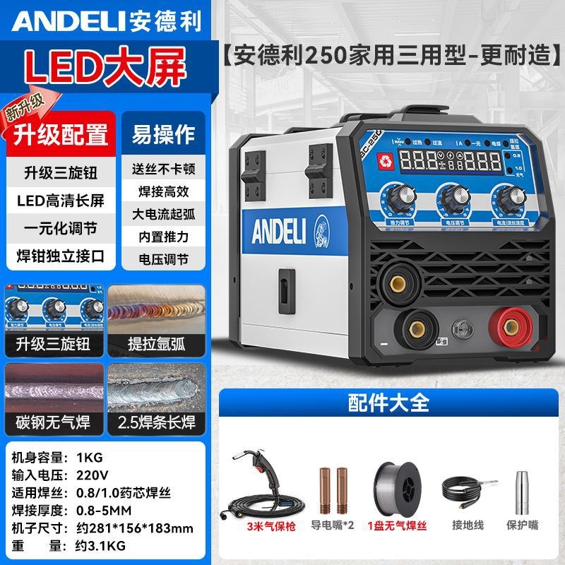 速发安德无气二保250家用220v电焊二保焊三用一体工业气...