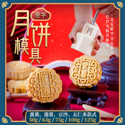 速发2024年新式月7模具中秋手压款片冰皮流心家用50g6/饼5/100/12