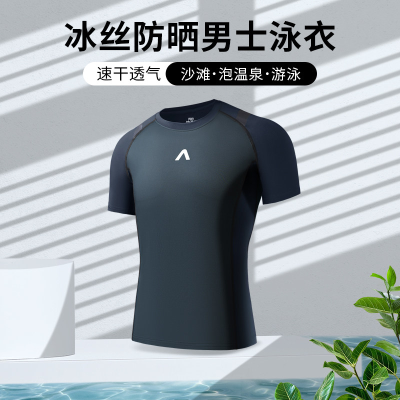 速发温士男款防晒泡男泉男生衣上速干衣男式游泳装备上身泳装