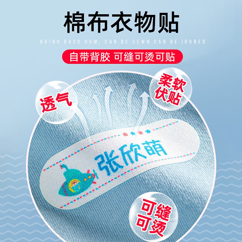 速发名园贴刺绣幼儿字防水姓名贴布可缝可烫宝宝校生小学服园服免