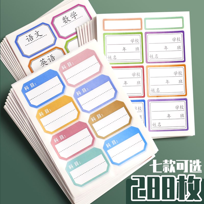 速发姓名贴儿童防水自粘手写标签贴纸可爱记号小学生写名字小签名图片