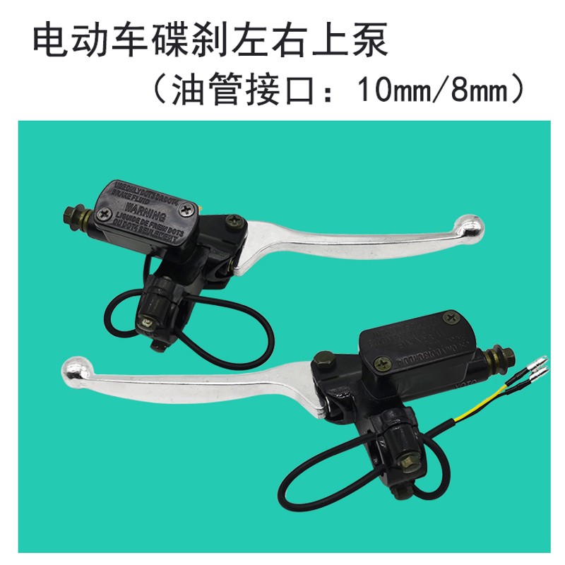 速发动电车泵刹上泵液压泵横油杯单车踏板车碟刹右泵左碟前后刹车