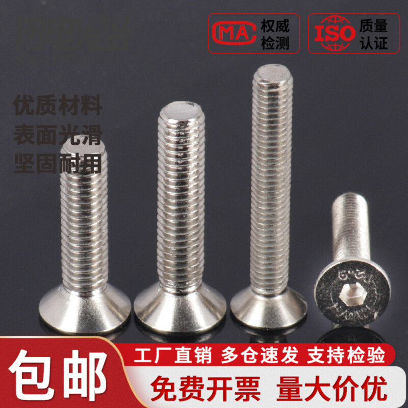 速发沉头内六角螺丝 头镍18.级平镀平杯M4M5M6M0M106*8*10*12-1