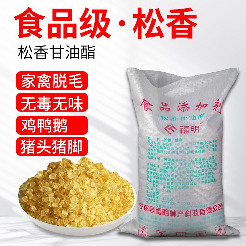 速发高纯度用香甘油禽添加剂食松松香无味家酯高粘脱毛拔毛级