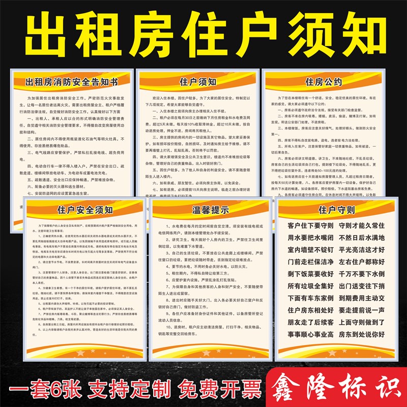 速发房户住须守安全管理制度租客住户知则注意防盗提示标识牌