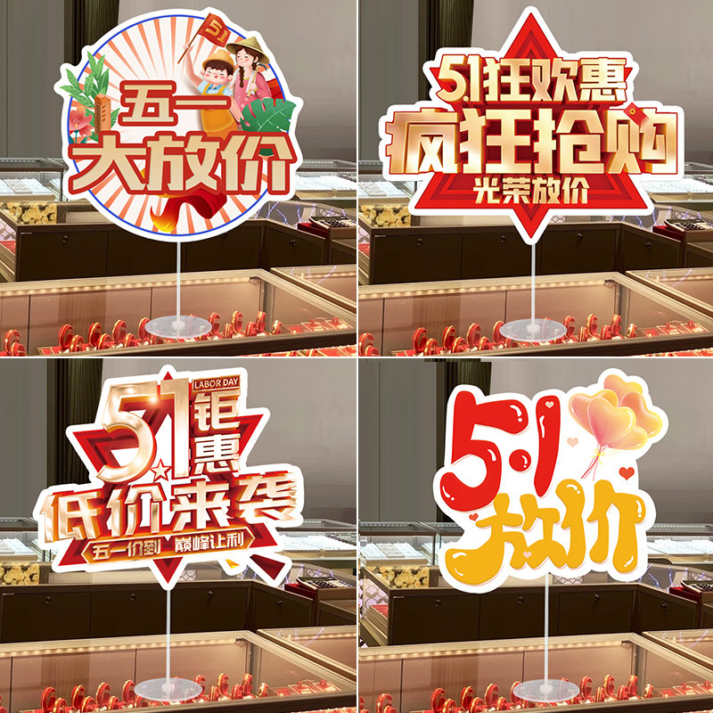 速发五一劳动节动活装饰板商场珠宝店铺橱窗气围氛场景气球桌飘布