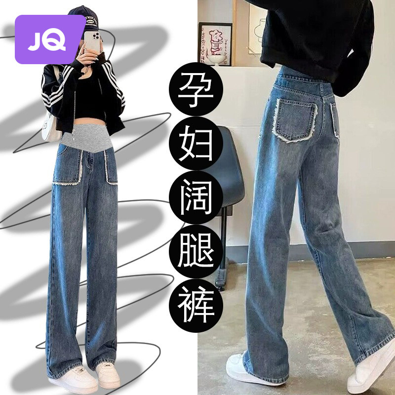 速发孕妇裤子春秋外穿牛仔宽裤小个子直筒秋冬长裤孕装妇秋装
