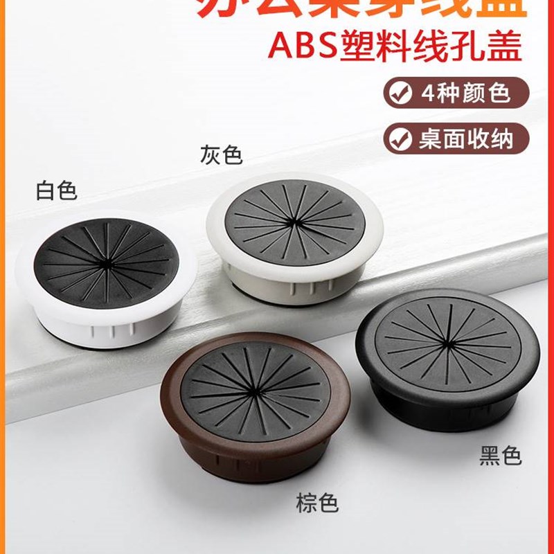 速发电脑办线公子书桌台面洞装饰盖板圆形走理桌盒线60孔盖穿线孔图片