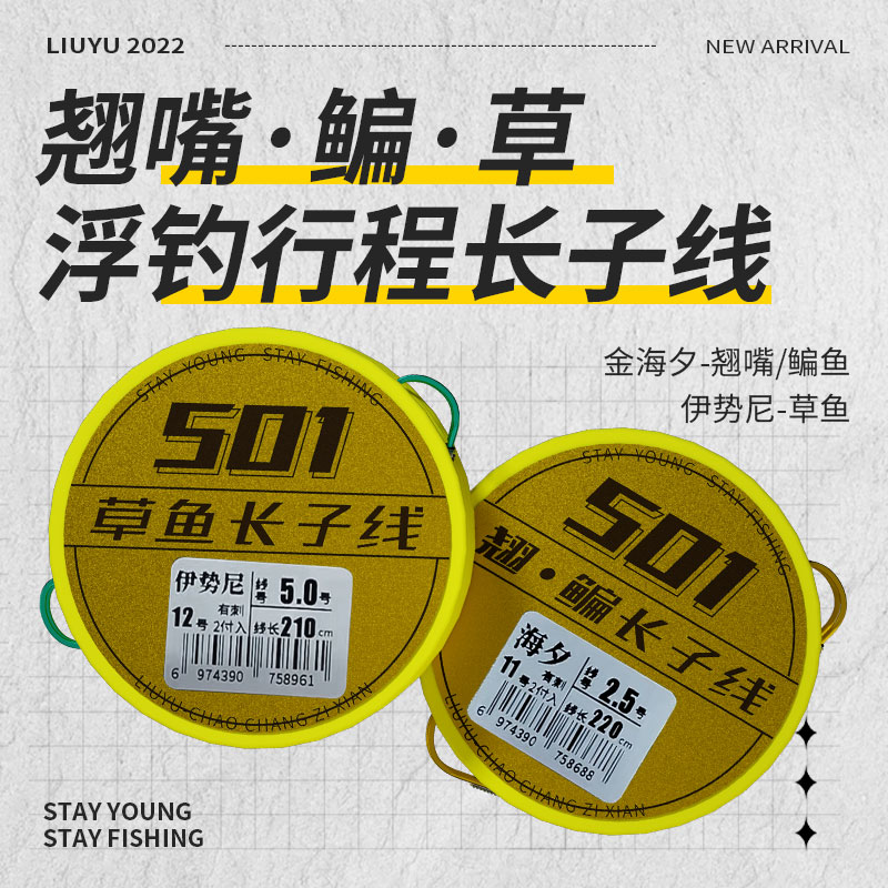 速发六鱼翘超成品子组双钩 鳊鱼草鱼金海夕伊势尼嘴长线线绑好4付