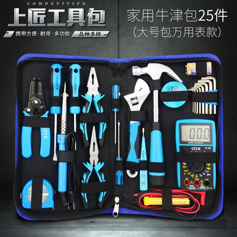 速发家用工具组套套装五金工具包电工动具箱工具包多工能手工
