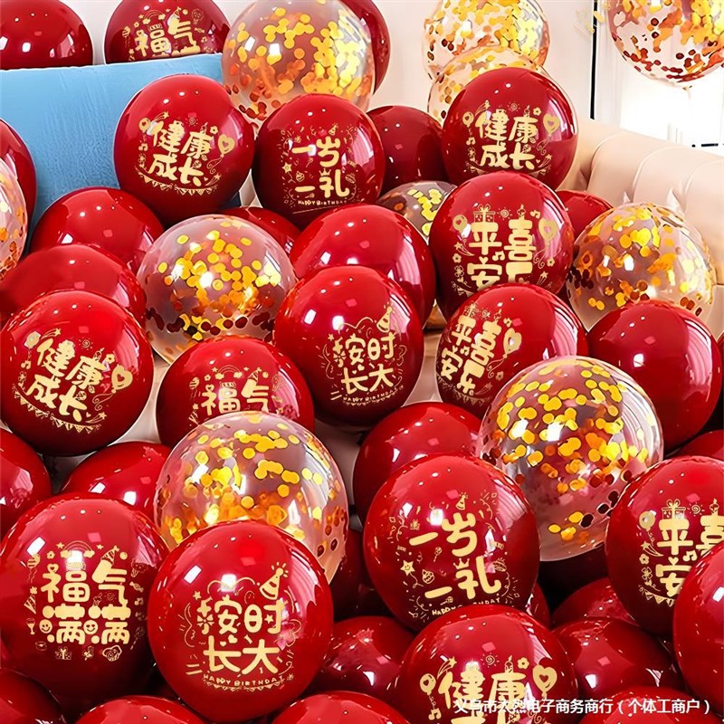 速发气儿布置周岁生日百对宝童球宝满月宴红色汽球无毒背景墙装饰