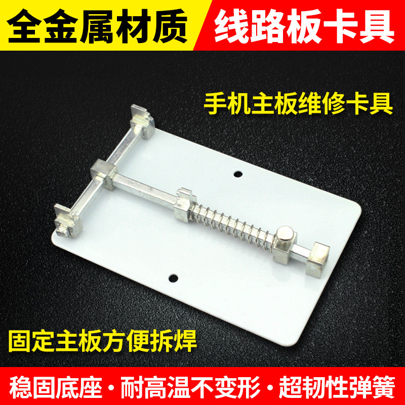 速发固定夹具 线路夹板 维修固定台卡具 手机修维焊接工具