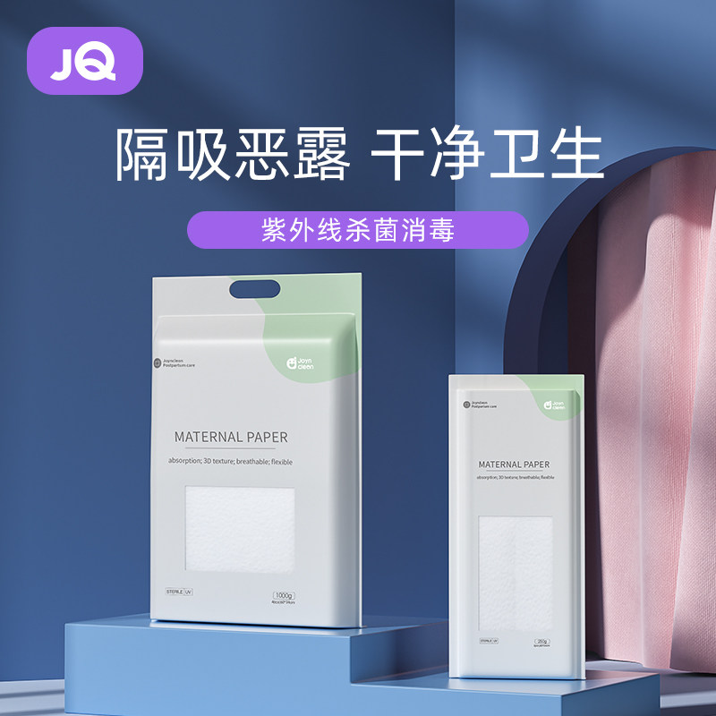 速发纸麒月子纸产妇卫生婧加长孕品产房用纸产后用妇入院刀纸产妇