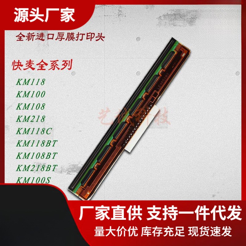 速发快麦118打印头 100 1 8 218 200 102 1260106全新头图片