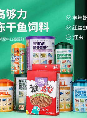 速发Hiki高够鱼红虫干六年虾水蚤鱼粮增色虾干丰角恐龙饲料增色力