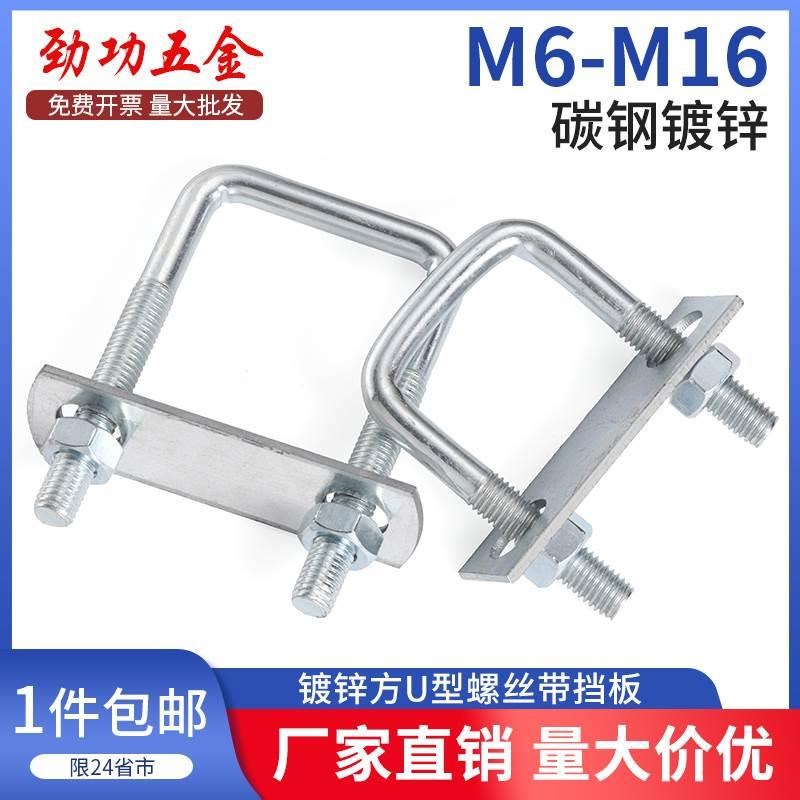 速发T8 镀锌直角U型螺丝带螺母M板套装加长方形管卡扣抱箍M6MZ挡1