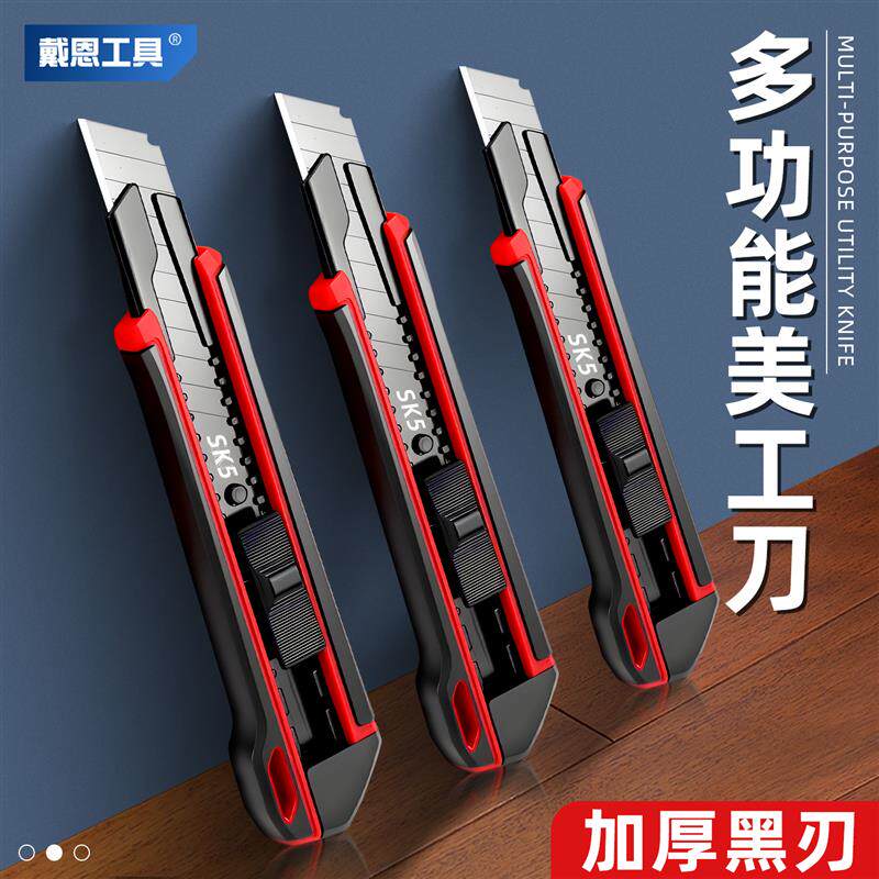 现货戴恩包胶重型美工刀s多功能壁纸壁纸刀快递刀电工刀专用电缆