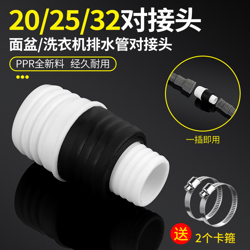 速发洗加机排接管异径转换水头2转25/20出水管衣长配件下水管对接