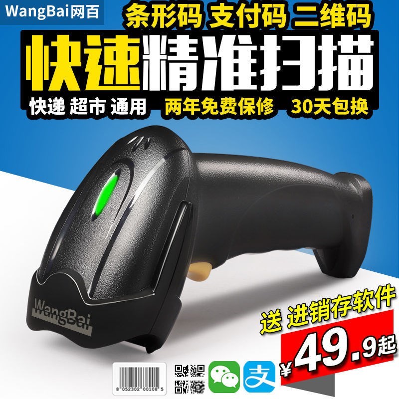 速发扫描二快递条码扫码枪无码枪维线扫码器医保超市收银红光