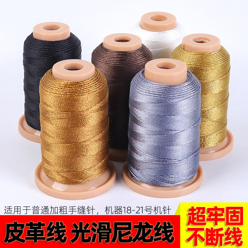 速发家用手缝线皮革尼龙缝纫线箱包帆布防水小线200米光滑涤纶牢