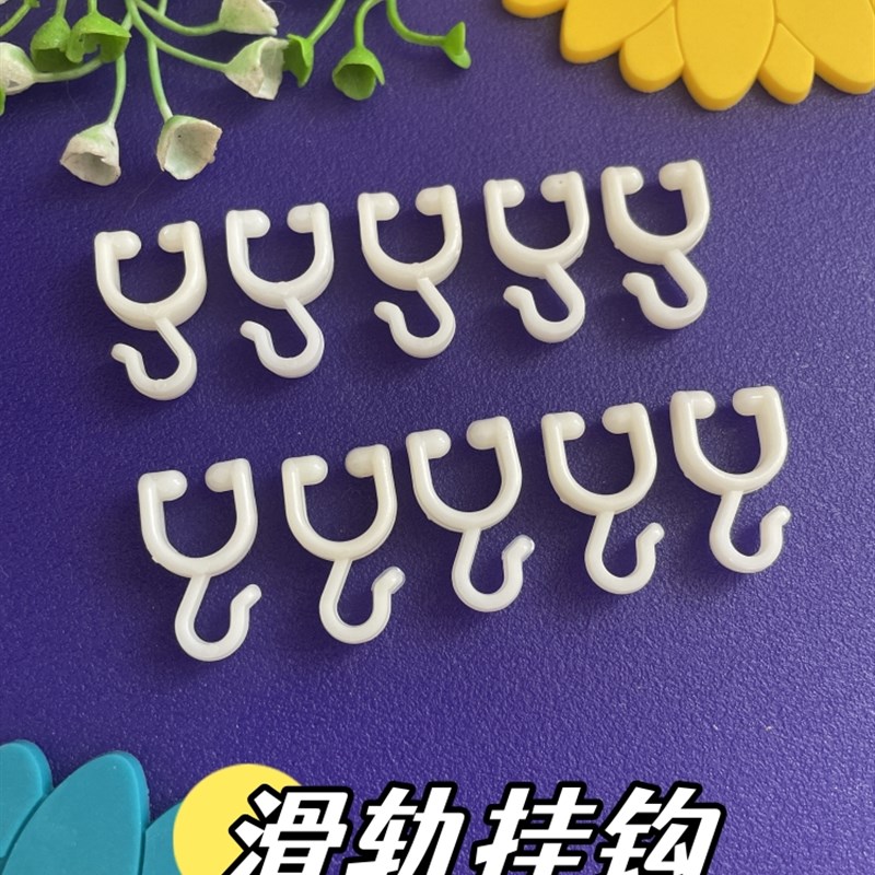 速发宿舍滑道皮条挂钩U型导轨蚊帐条轨皮轨滑轮配件小勾子皮条挂图片
