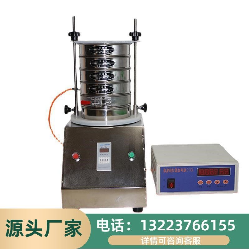 速发实验室小型振筛机验声波检验筛分机水泥粒度标准分析筛振动试