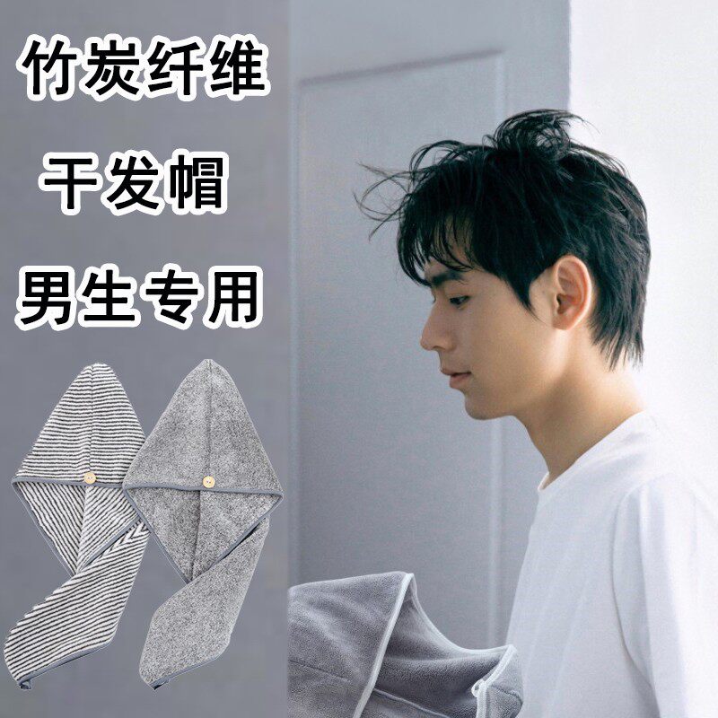 速发干发帽男竹水纤维柔软吸炭帽干男士专用三角浴速包头发洗头干