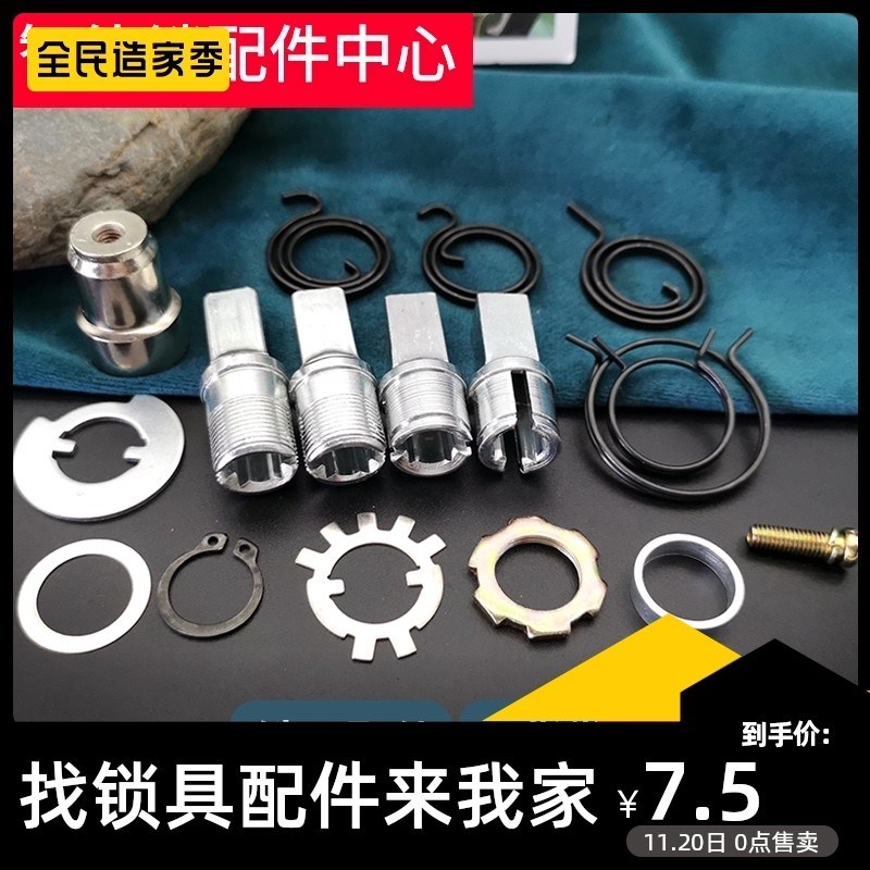 速发指纹店口卡把手芯卡簧垫片公寓酒锁锁螺口执手头轴配件大全
