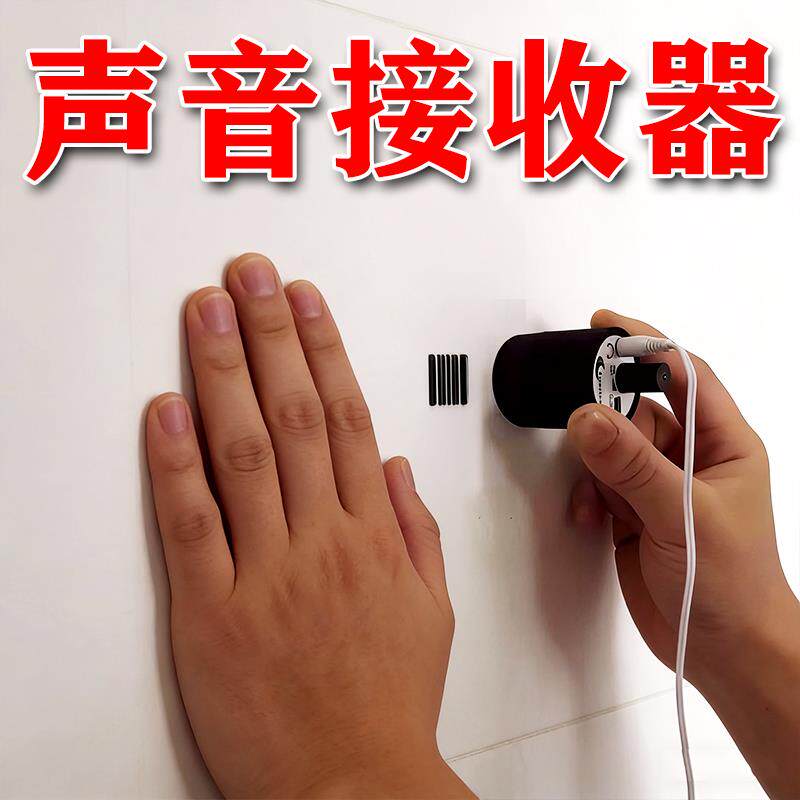 速发听声器墙壁放大家用房器高精度测漏仪内外异响专业漏扩拾音听