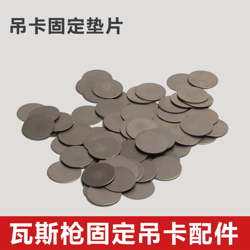 速发具匠瓦射斯枪水片管卡底座垫电瓦斯钉垫片瓦斯枪吊卡配件图片