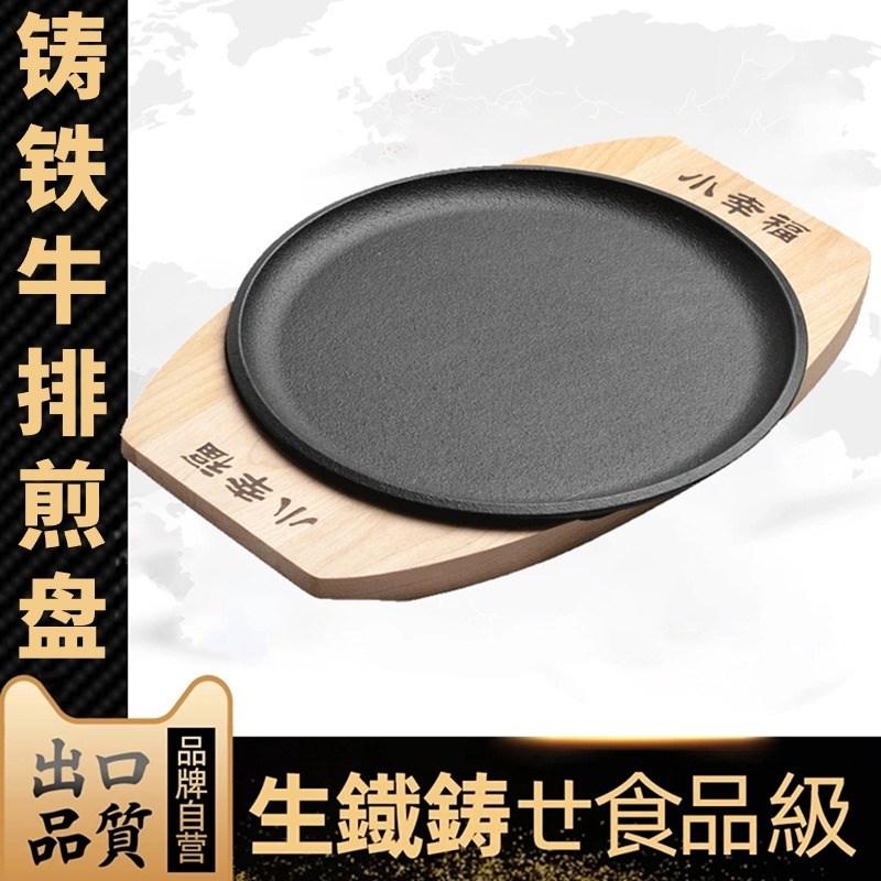 速发铸铁圆商家用煎牛排盘烧烤盘牛扒锅铁板烧盘形用韩式烤肉